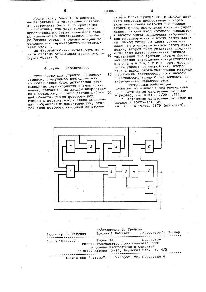 Устройство для управления вибростендом (патент 883865)