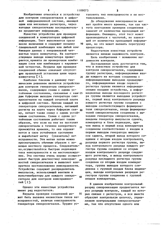 Устройство для контроля синхросигналов (патент 1109073)