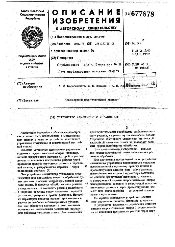 Устройство адаптивного управления (патент 677878)