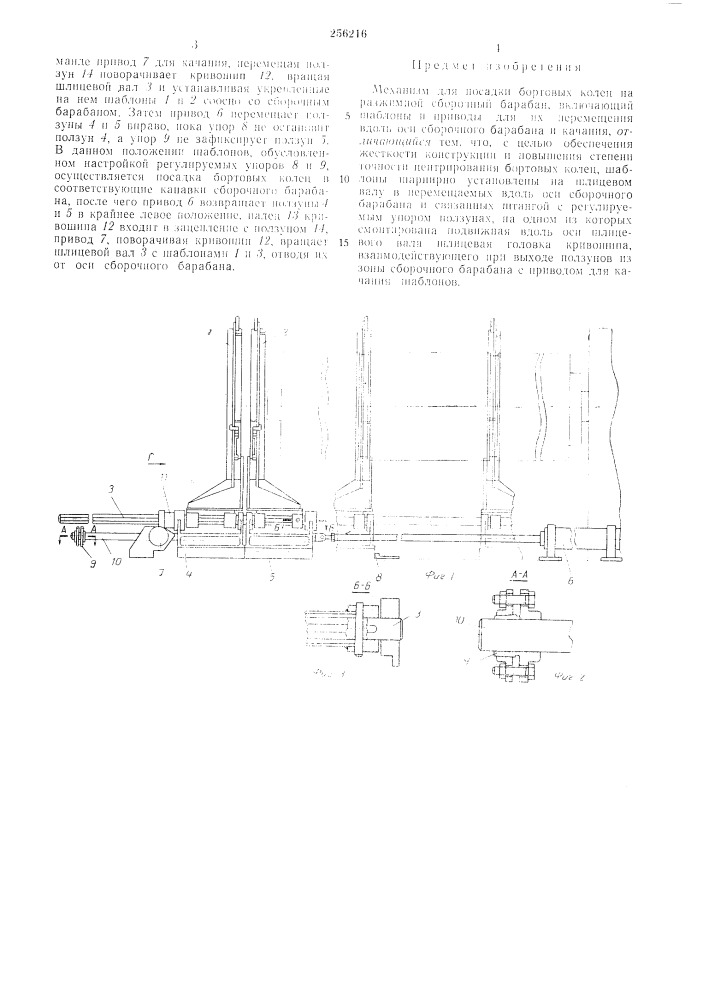 Патент ссср  256216 (патент 256216)