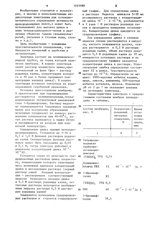 Состав мембраны ионоселективного электрода для определения активности ионов цинка в роданидных растворах (патент 1245980)