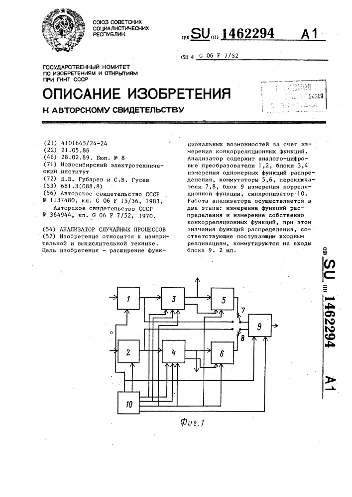 Анализатор случайных процессов (патент 1462294)