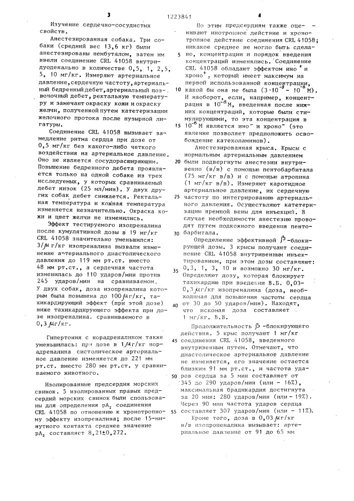Способ получения производных 3-алкиламин-1-(2-хлор-3,5- диметоксифенокси)-2-пропанола или их солей (патент 1223841)