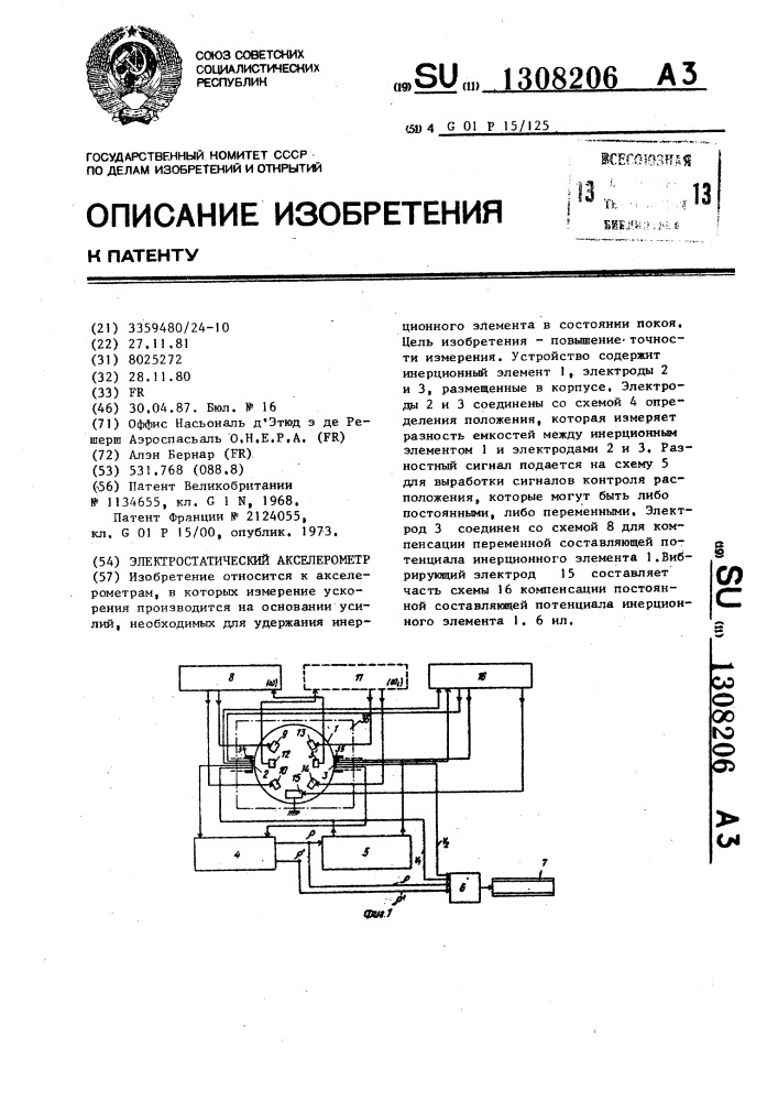 Электростатический акселерометр (патент 1308206)