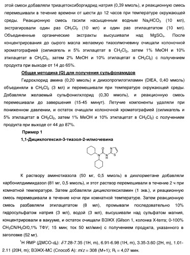 Гетероароматические производные мочевины и их применение в качестве активаторов глюкокиназы (патент 2386622)