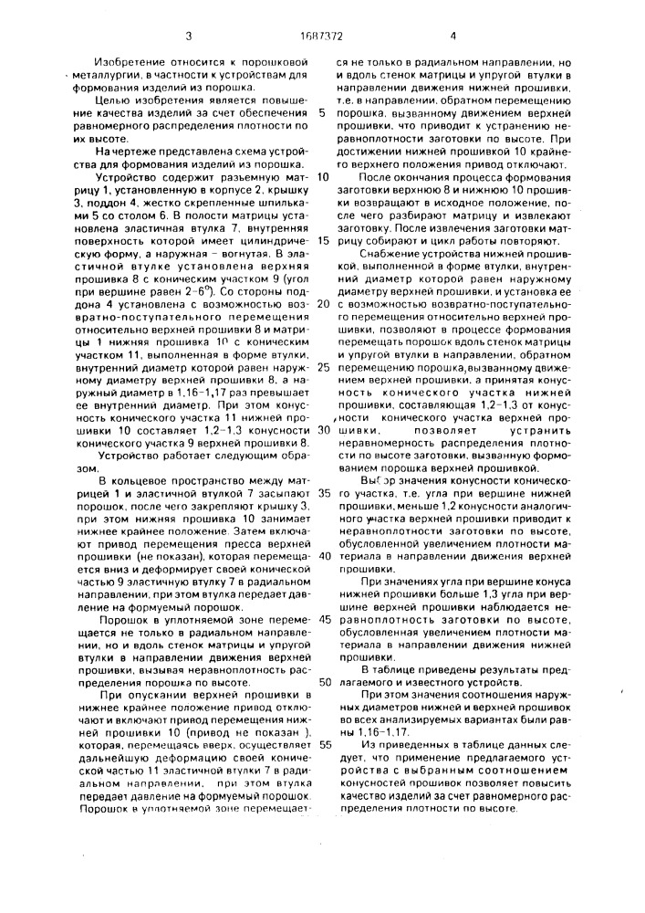 Устройство для формования изделий из порошка (патент 1687372)