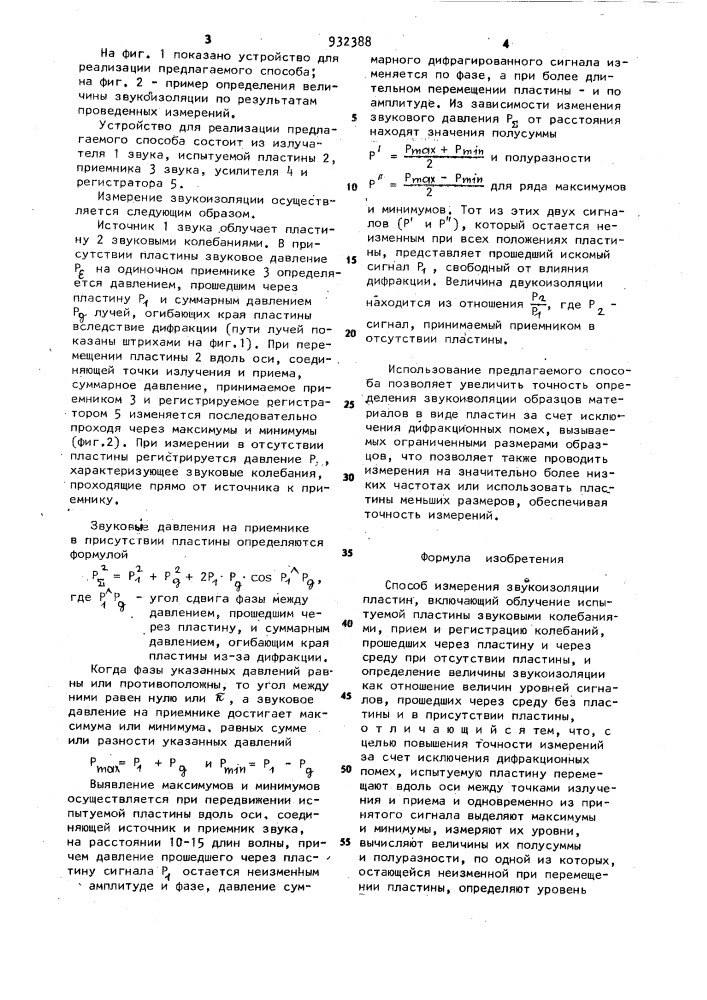 Способ измерения звукоизоляции пластин (патент 932388)