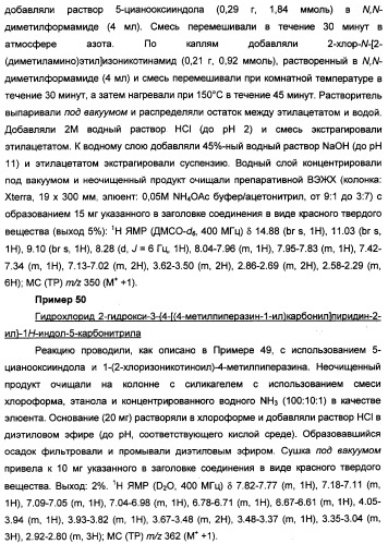 Производные индола, способ их получения (варианты), промежуточные соединения, используемые для их получения, фармацевтическая композиция содержащая их и их применение для лечения состояний, связанных с гликоген-синтазой-киназой-3 (патент 2338742)