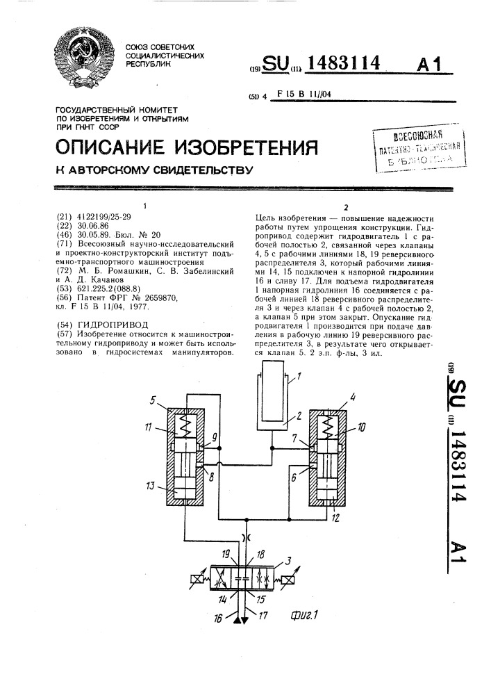 Гидропривод (патент 1483114)