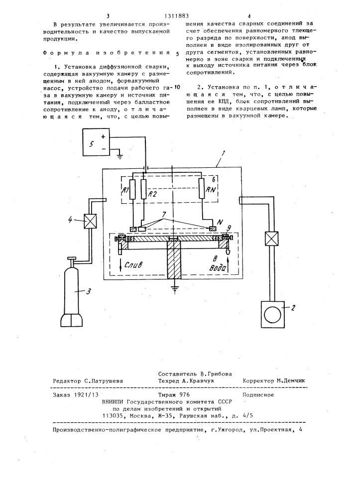 Установка диффузионной сварки (патент 1311883)