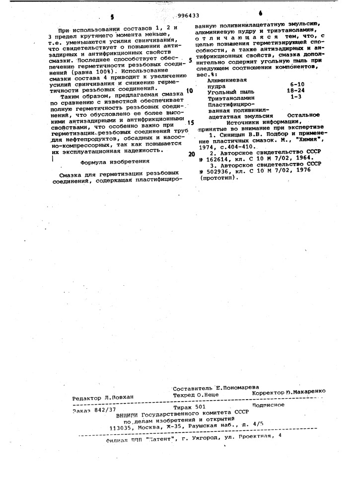 Смазка для герметизации резьбовых соединений (патент 996433)