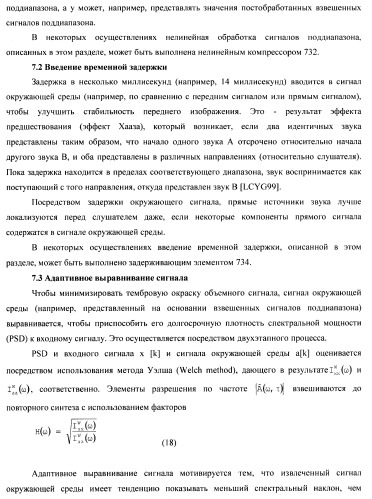 Устройство и способ для извлечения сигнала окружающей среды в устройстве и способ получения весовых коэффициентов для извлечения сигнала окружающей среды (патент 2472306)