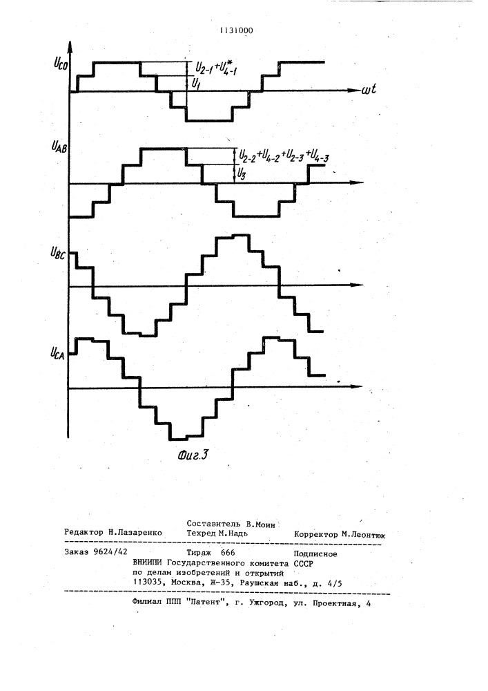 Трехфазный инвертор (патент 1131000)
