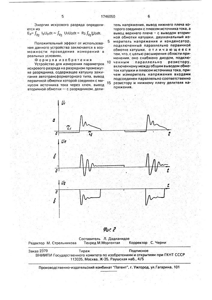 Устройство для измерения параметров искрового разряда (патент 1746050)