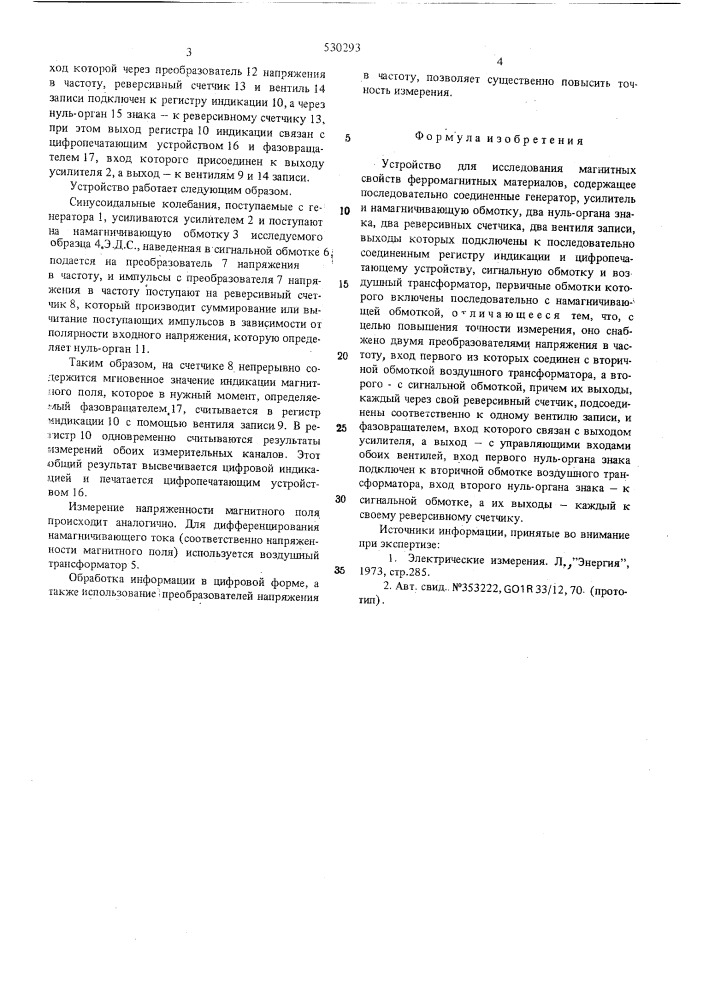 Устройство для исследования магнитных свойств ферромагнитных материалов (патент 530293)