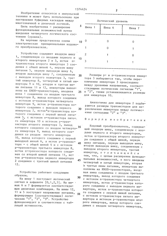 Кодовый преобразователь (патент 1374424)