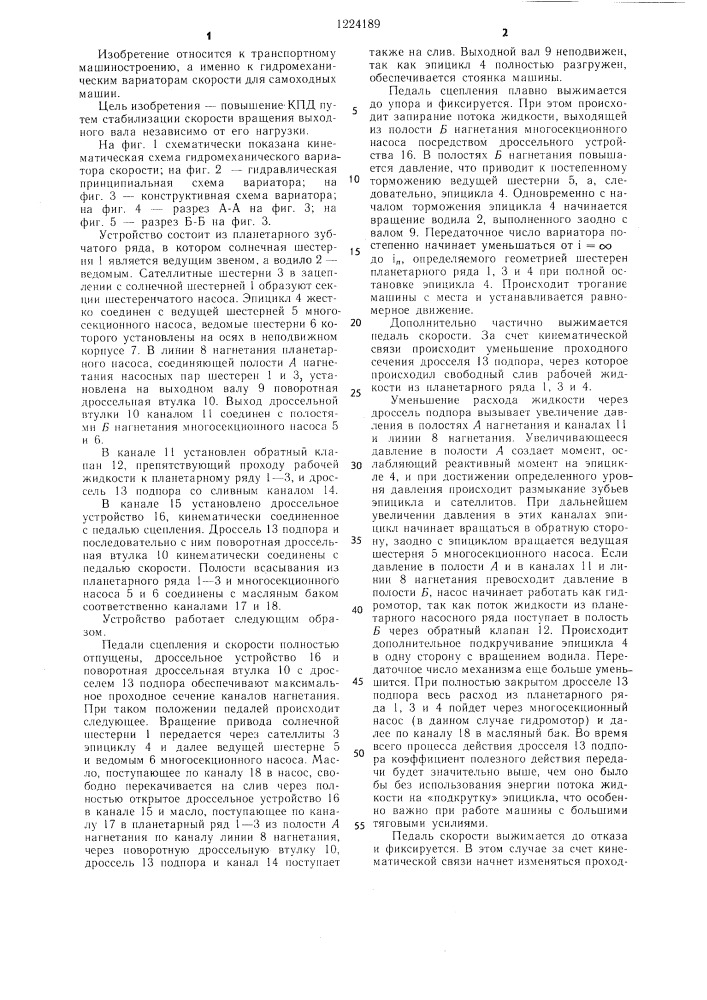 Гидромеханический вариатор скорости (патент 1224189)