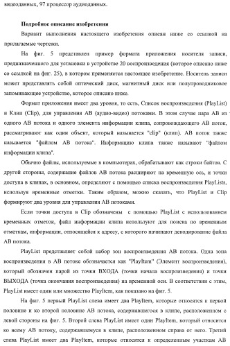 Устройство воспроизведения, способ воспроизведения и носитель записи (патент 2400834)