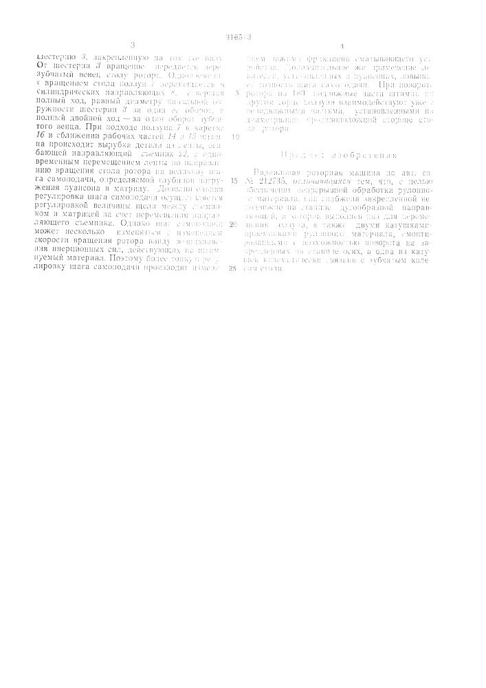 Радиальная роторная машина (патент 316513)