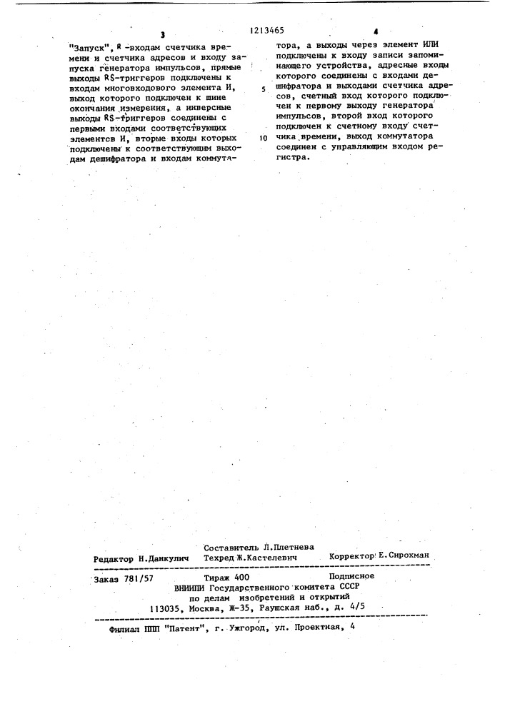 Многоканальный измеритель временных интервалов (патент 1213465)