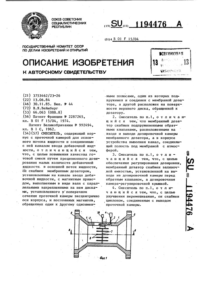 Смеситель (патент 1194476)