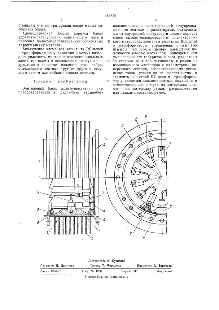 Вентильный блок (патент 465679)