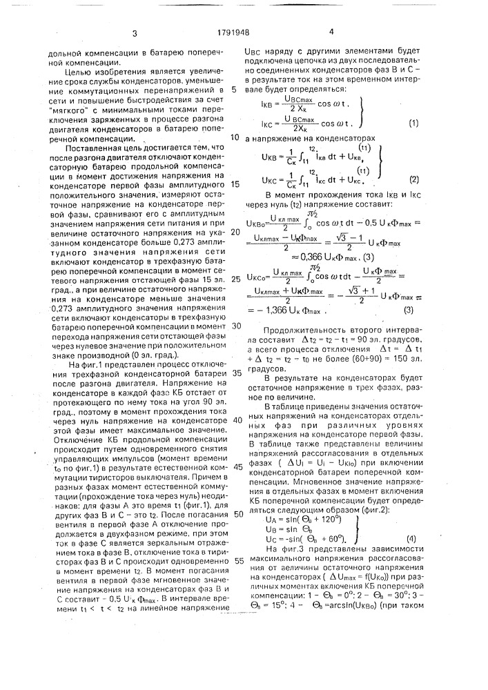 Способ пуска электродвигателя от сети соизмеримой мощности (патент 1791948)