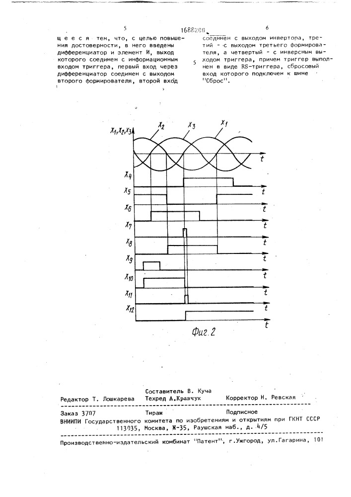 Устройство для контроля чередования фаз (патент 1688200)