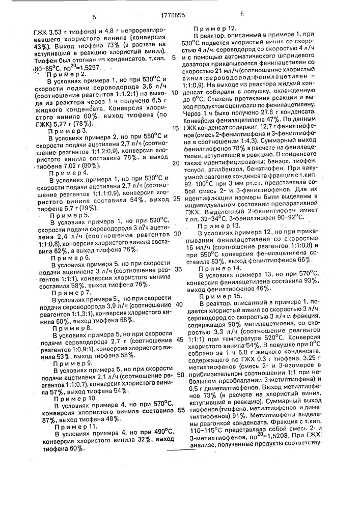 Способ получения тиофена и/или его замещенных (патент 1776655)