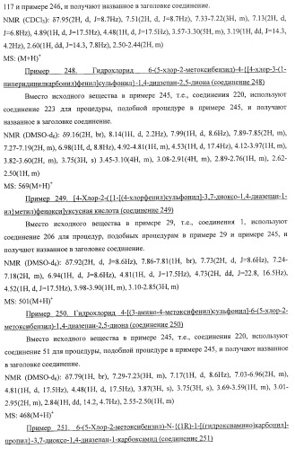 7-членные циклические соединения, способы их получения и их фармацевтическое применение (патент 2448099)