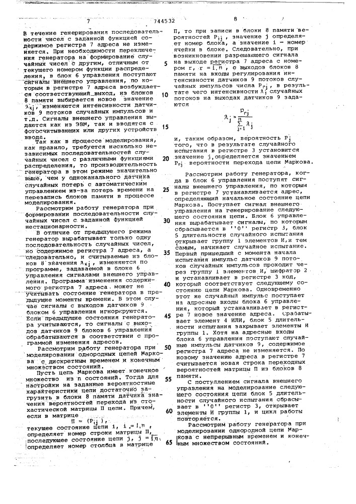 Генератор случайного процесса (патент 744532)