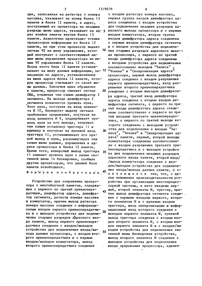 Устройство для сопряжения процессора с многоблочной памятью (патент 1319039)