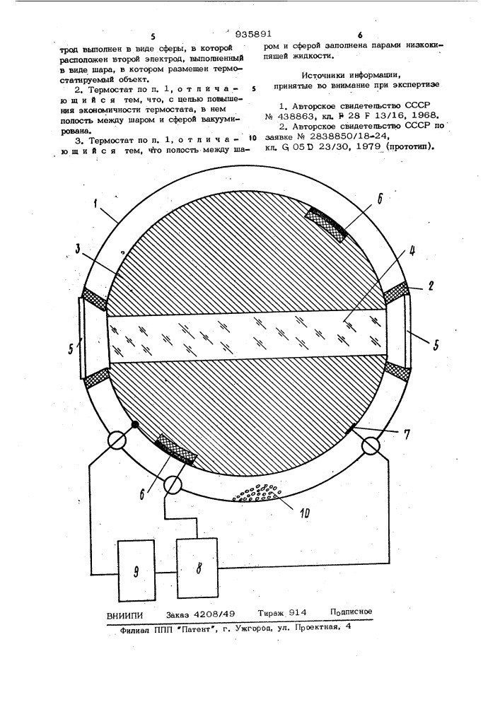Термостат (патент 935891)