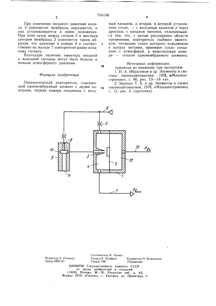 Пневматический повторитель (патент 754136)