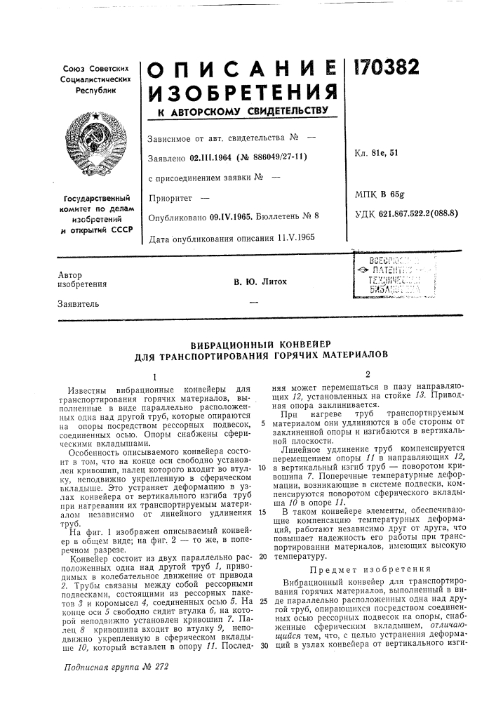 Патент ссср  170382 (патент 170382)