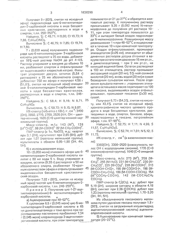 Цис-1-(3 @ -ацетилтиоприпионил)-6-метил-пипеколиновая кислота, обладающая антинипертензивной активностью, и способ ее получения (патент 1838298)