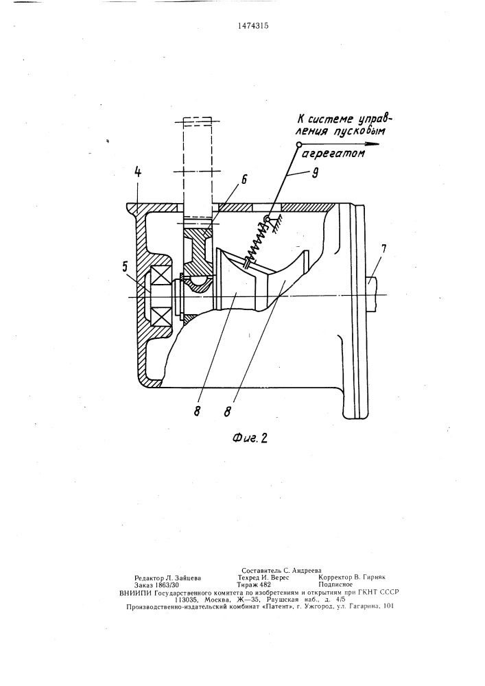 Устройство для запуска двигателя внутреннего сгорания (патент 1474315)