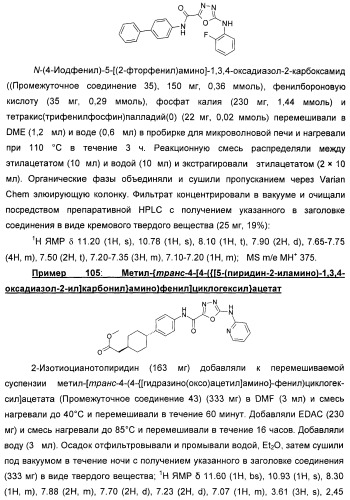 Оксадиазольные соединения, их применение в изготовлении лекарственного средства и способ ингибирования активности dgat1 (патент 2421451)