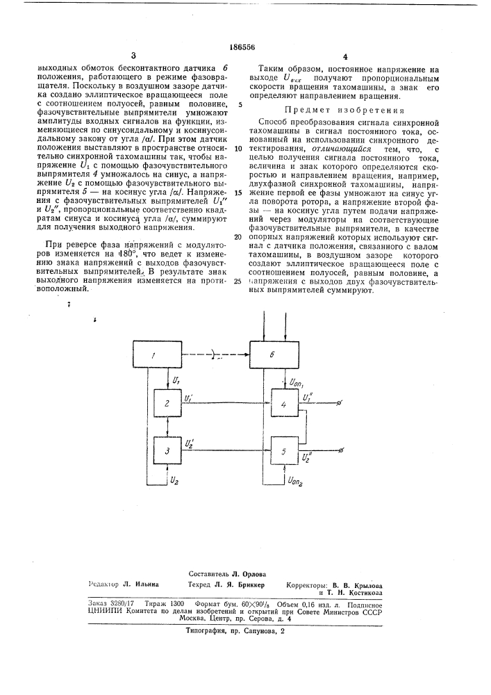 Способ преобразования сигнала синхронной тахомашины (патент 186556)