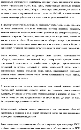 Грунтовочные композиции для адгезивных связывающих систем и покрытий (патент 2482148)