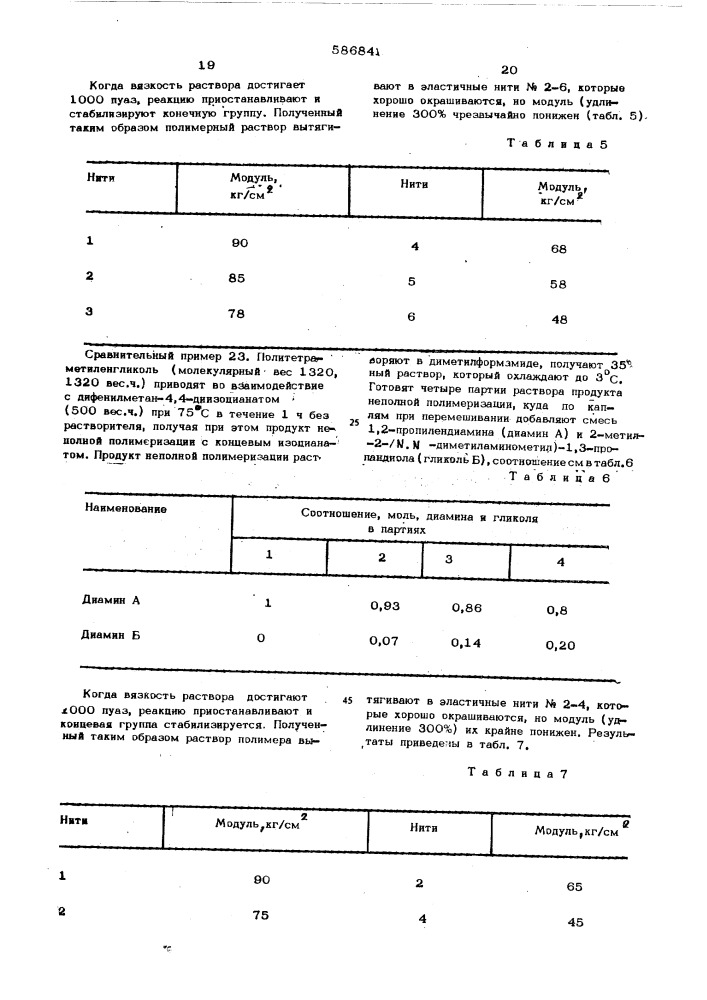 Способ получения плеуретановых эластомерных материалов (патент 586841)