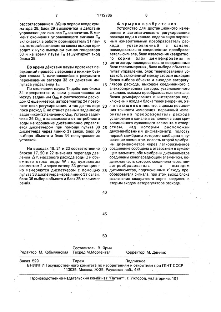 Устройство для дистанционного измерения и автоматического регулирования расхода воды в канале (патент 1712786)