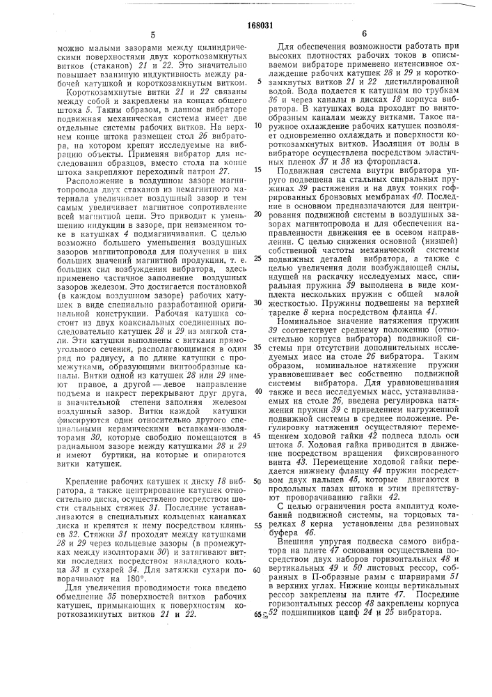 Электродинамический вибратор (патент 168031)
