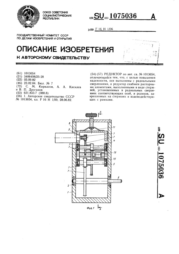 Редуктор (патент 1075036)