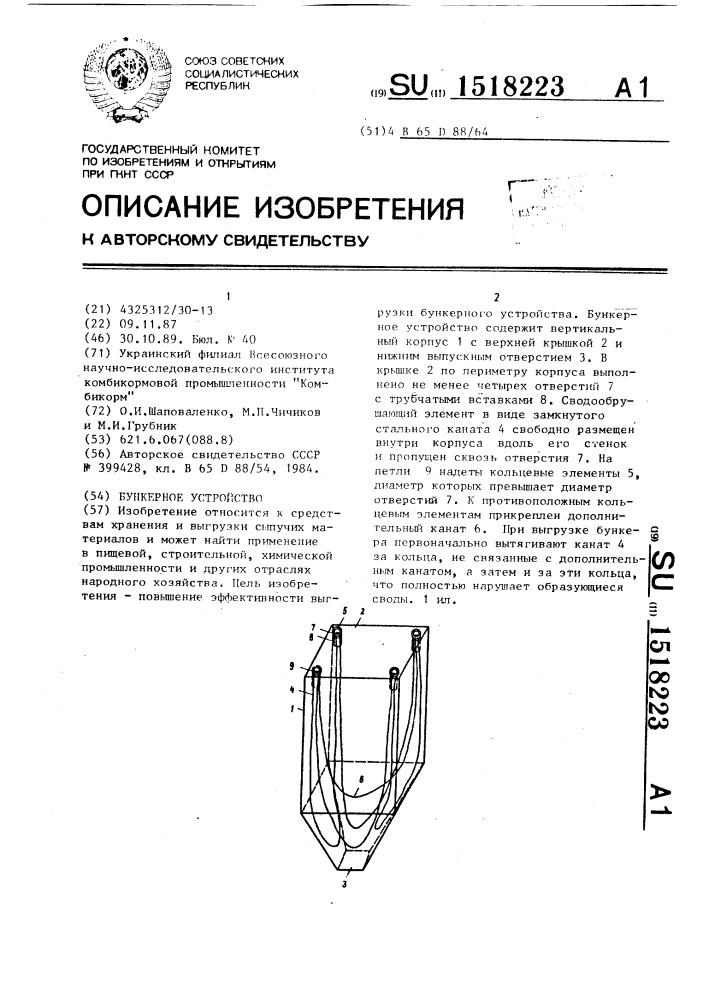 Бункерное устройство (патент 1518223)