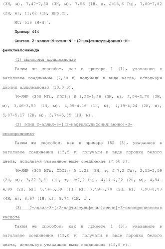 Новое сульфонамидное производное малоновой кислоты и его фармацевтическое применение (патент 2462454)