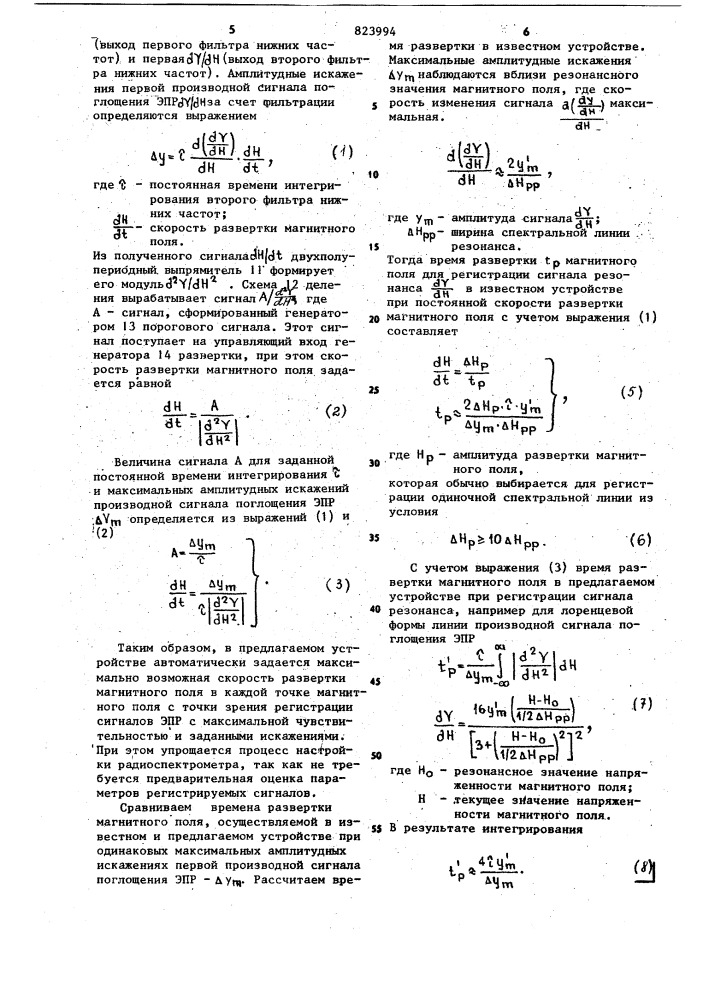 Радиоспектрометр электронногопарамагнитного резонанса (патент 823994)