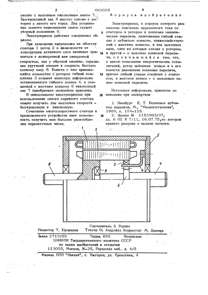 Электропривод (патент 663028)