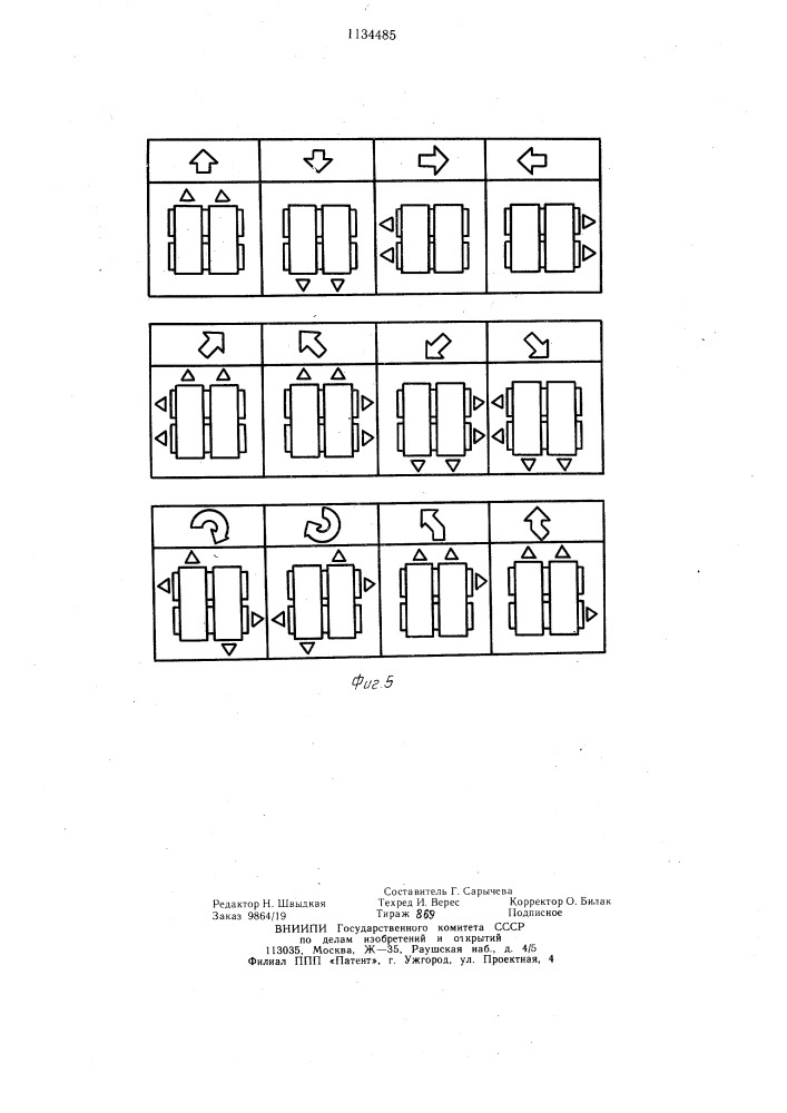 Устройство для перемещения грузов (патент 1134485)