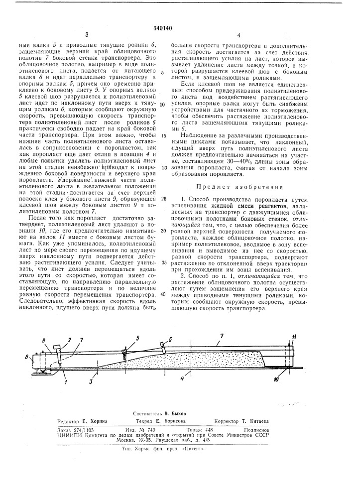 Способ производства поропласта12 (патент 340140)